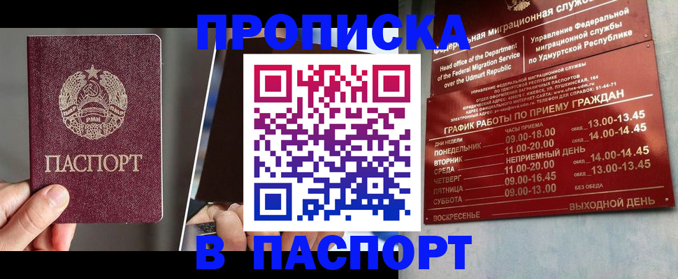 временная регистрация купить в Мурино