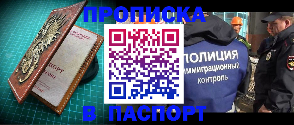 прописка в Мурино